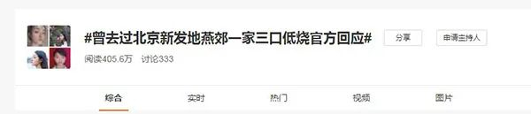 北京疫情期间谣言多,如育民小学、北京断粮等谣言真相