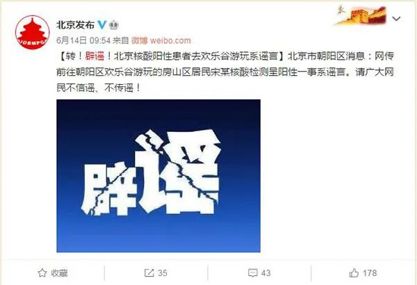 北京疫情期间谣言多,如育民小学、北京断粮等谣言真相