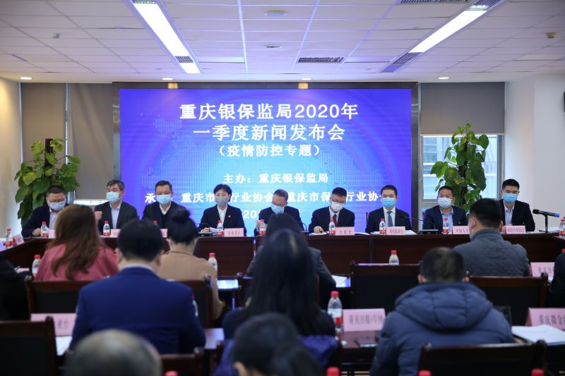 重庆保险行业协会协同全行业抗击疫情并助力企业复工复产