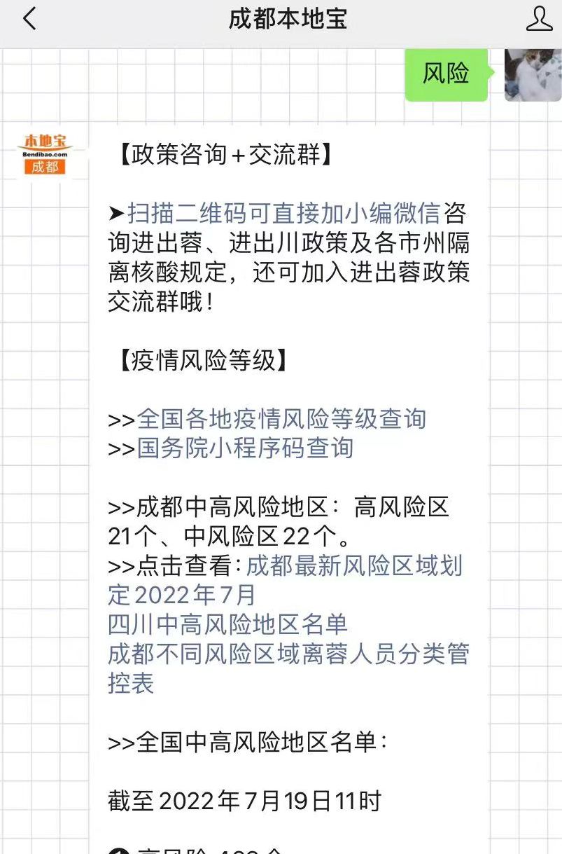 成都疫情风险划分标准及调整情况,还有这些相关预警信息