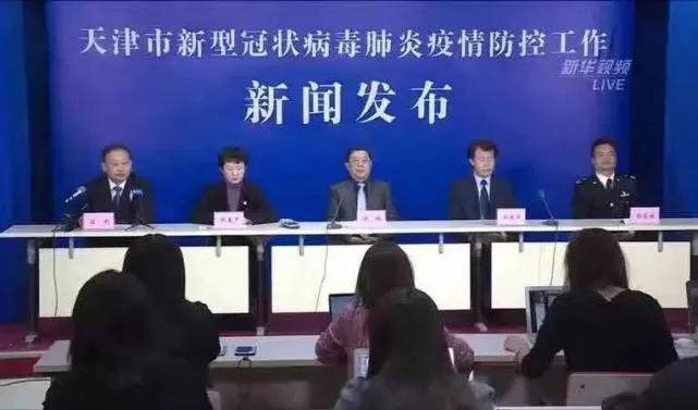 天津第150场疫情防控发布会介绍第138例确诊病例处置情况
