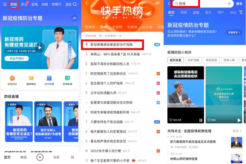 防疫‘新十条’落地！快手上线新冠疫情防治专题，权威知识全都有