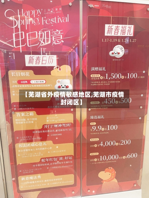 安徽芜湖未封城，现况及去方特游玩疫情政策和核酸要求