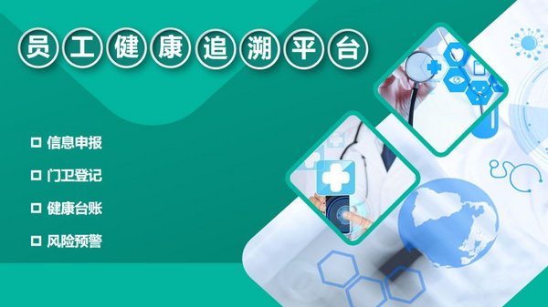 中检集团紧急开发员工健康追溯平台，助力企业复工防疫