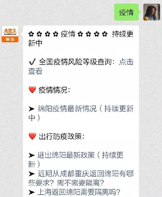 绵阳疫情防控最新情况：中风险地区调整及病例详情